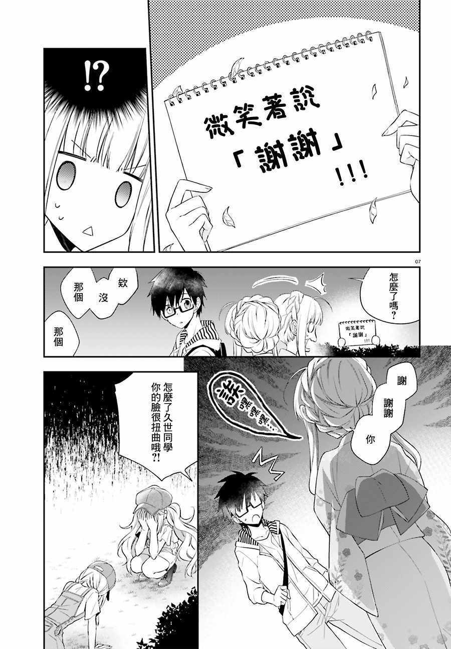 《这个世界不同寻常》漫画 009话