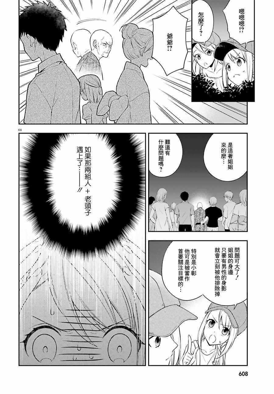 《这个世界不同寻常》漫画 009话