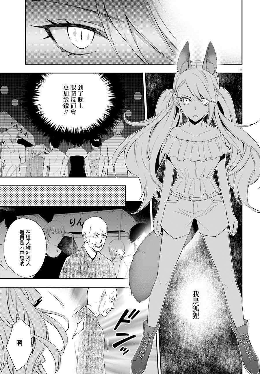 《这个世界不同寻常》漫画 009话