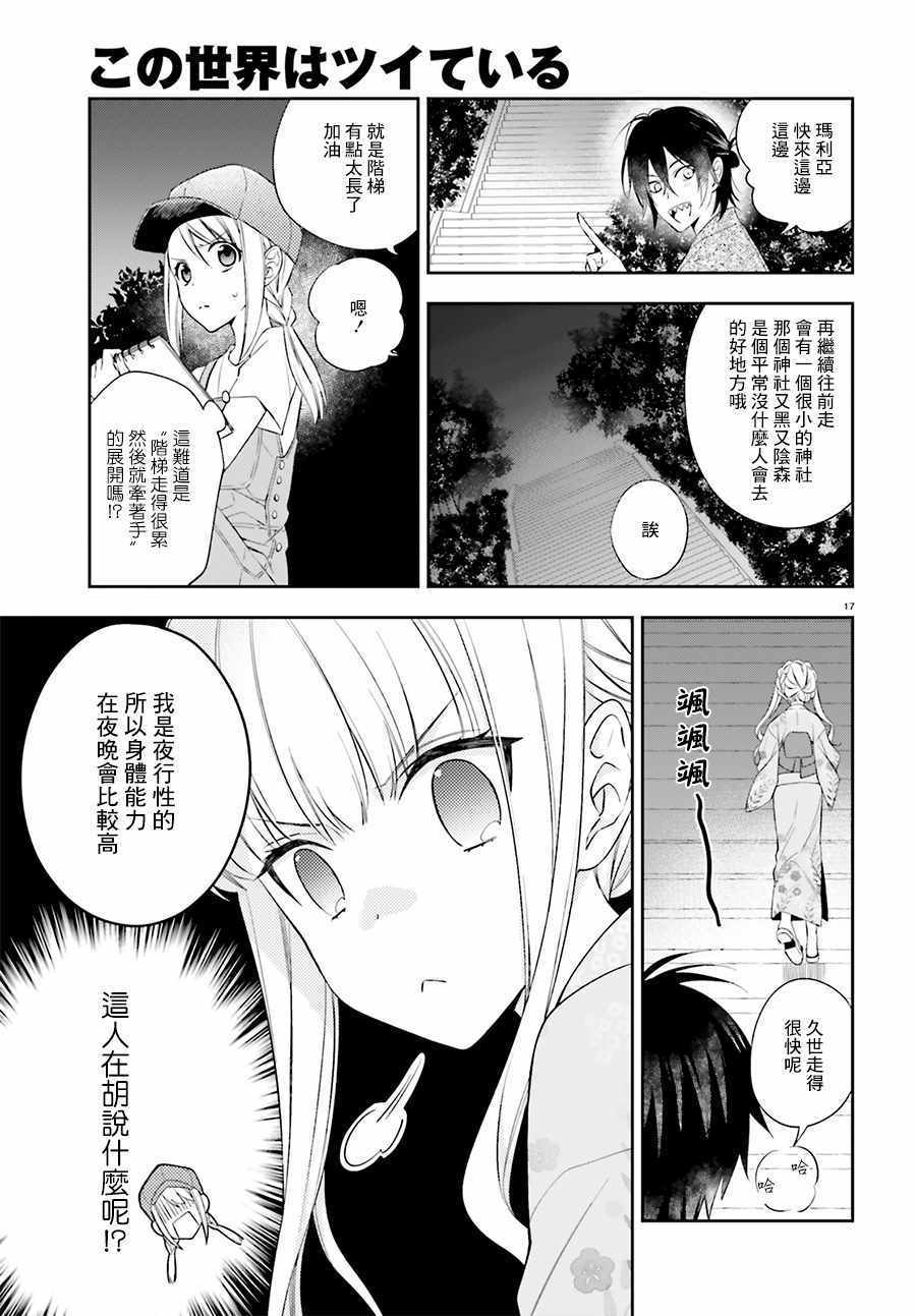 《这个世界不同寻常》漫画 009话