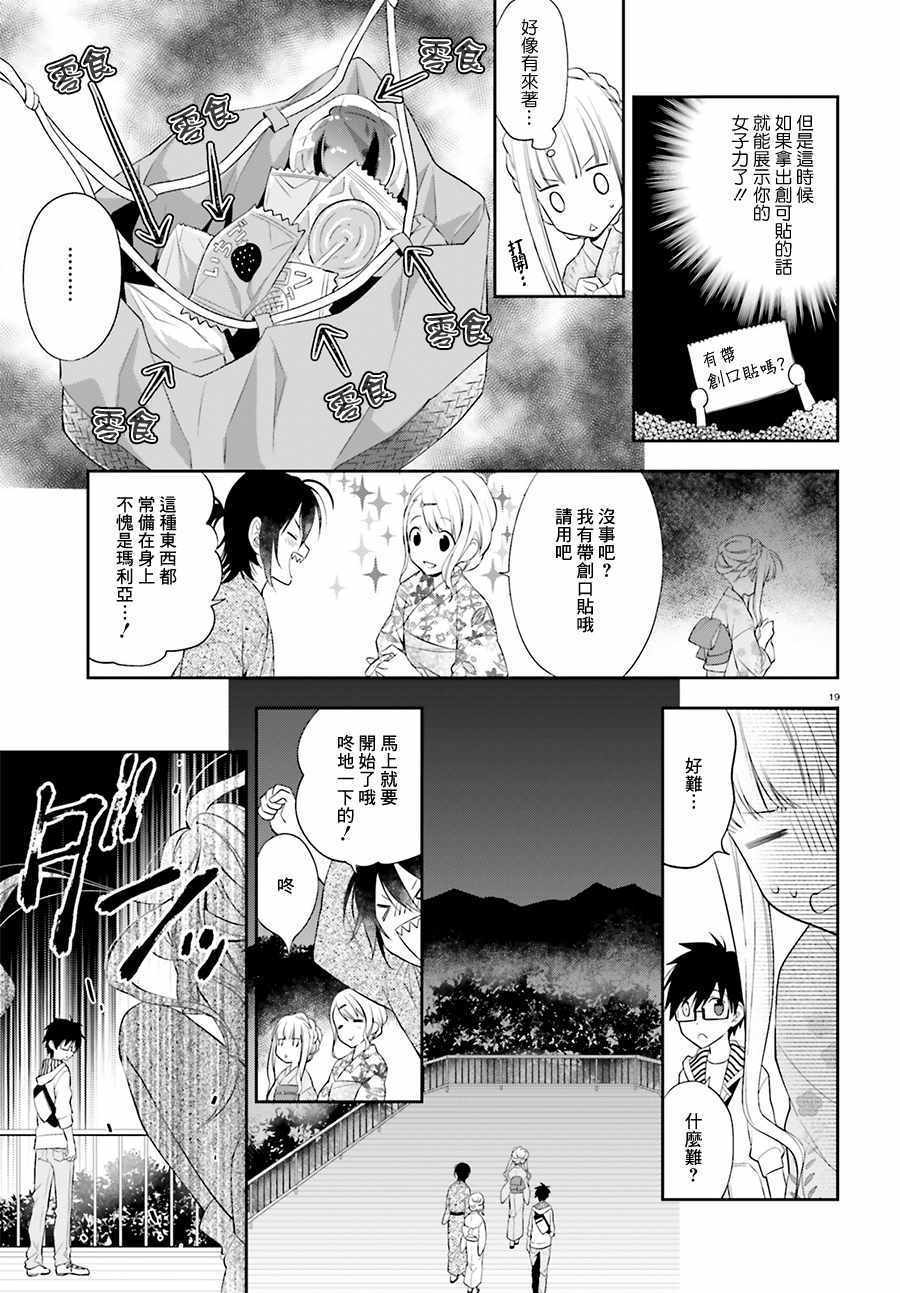 《这个世界不同寻常》漫画 009话