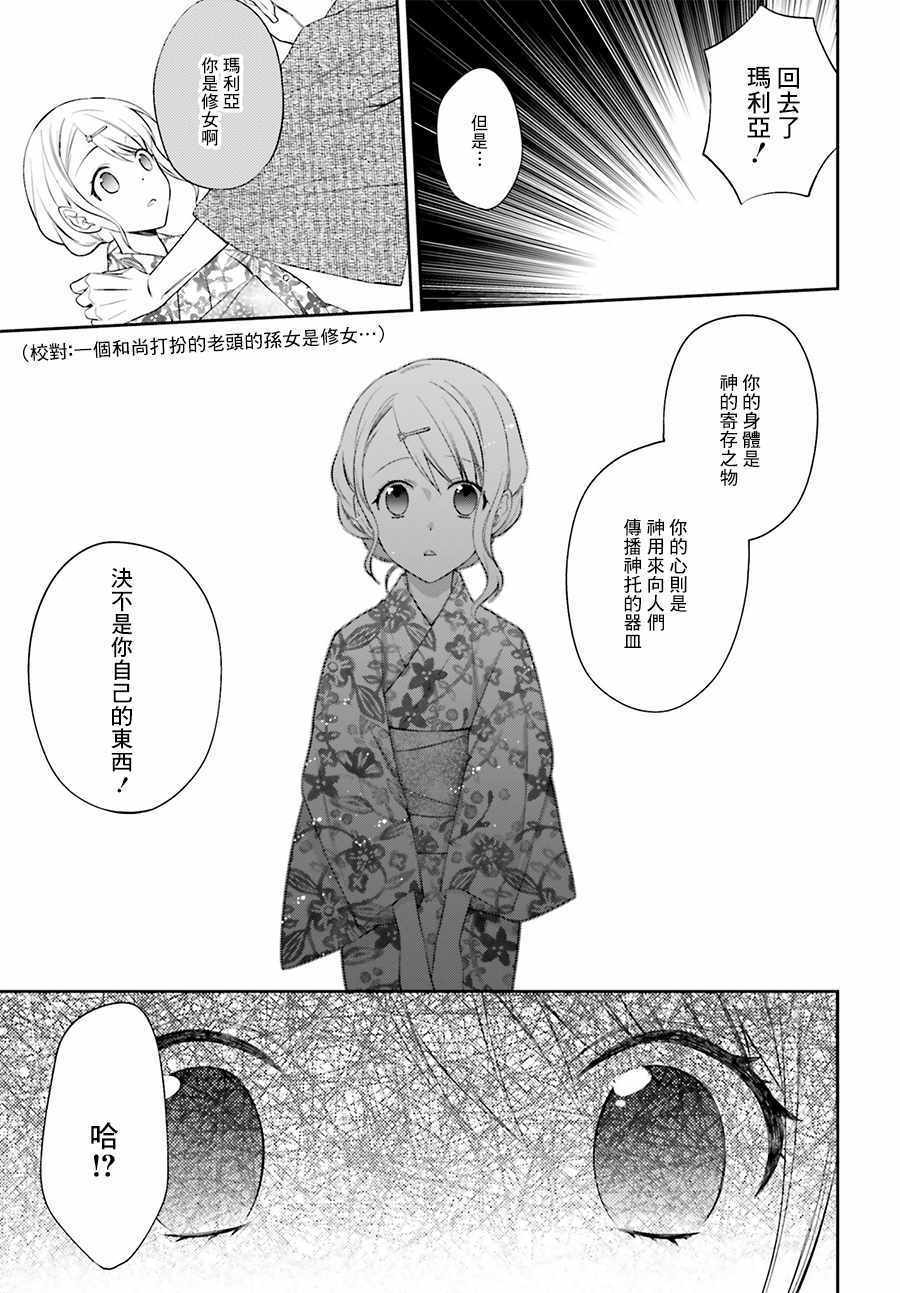 《这个世界不同寻常》漫画 009话