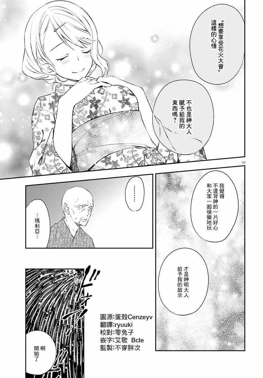 《这个世界不同寻常》漫画 009话