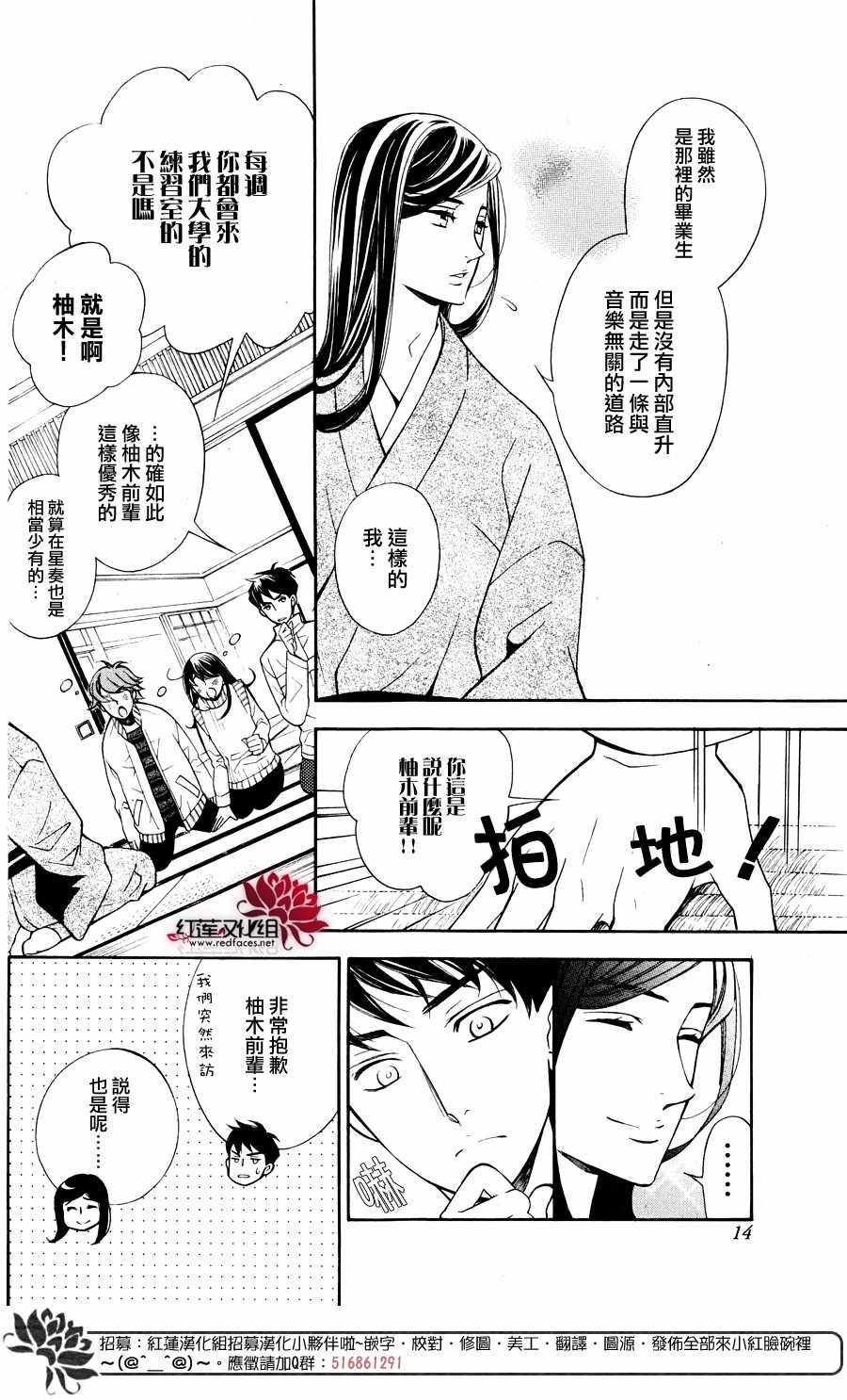 《金色琴弦大学篇》漫画 002话