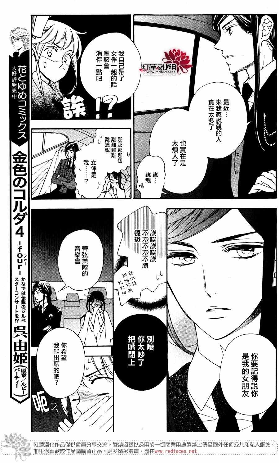 《金色琴弦大学篇》漫画 002话