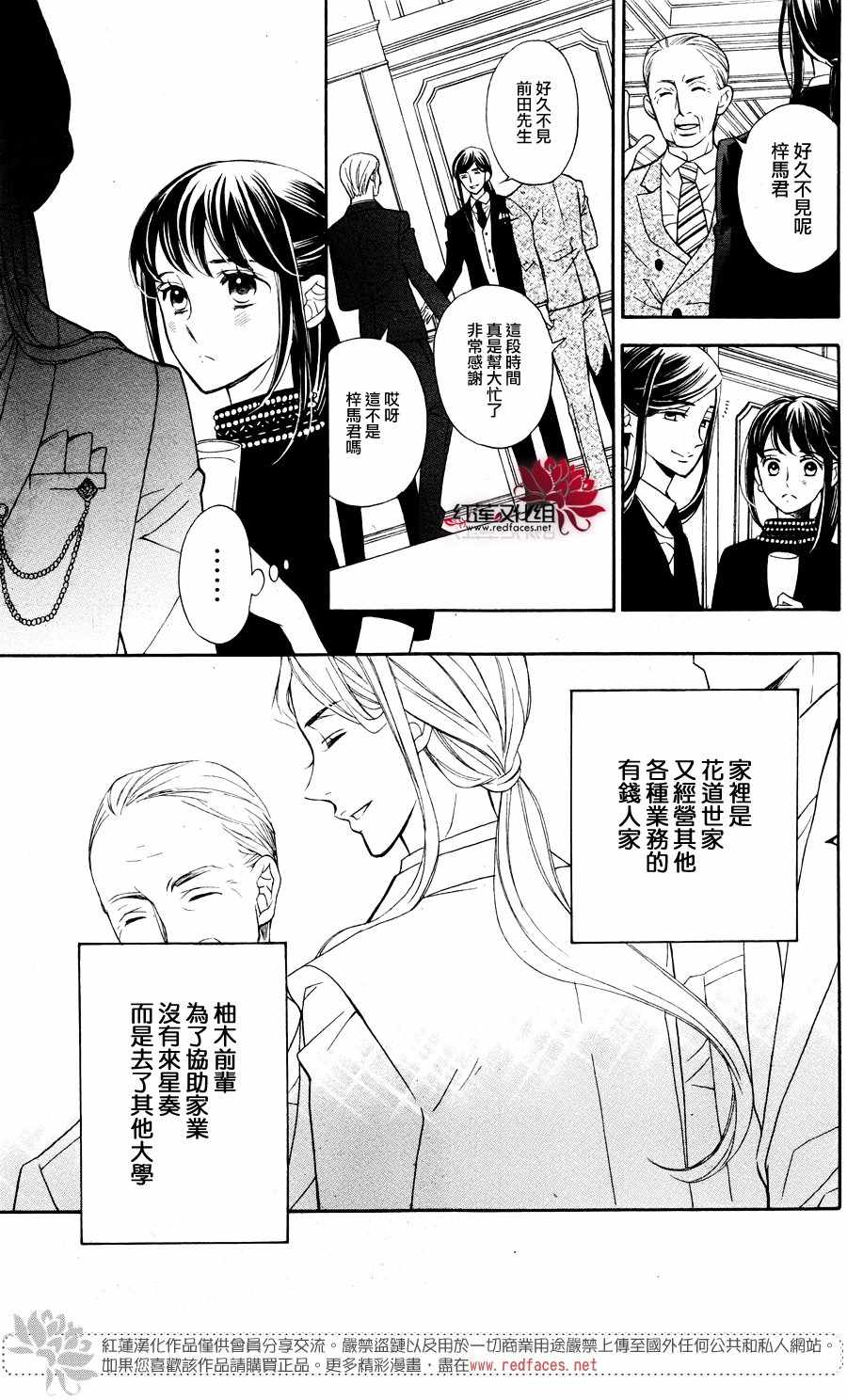 《金色琴弦大学篇》漫画 002话