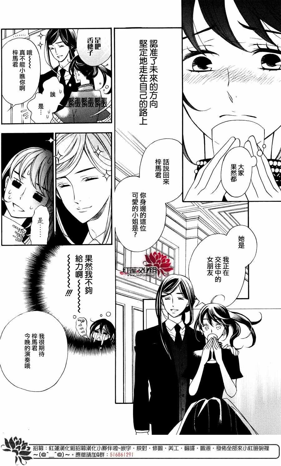 《金色琴弦大学篇》漫画 002话