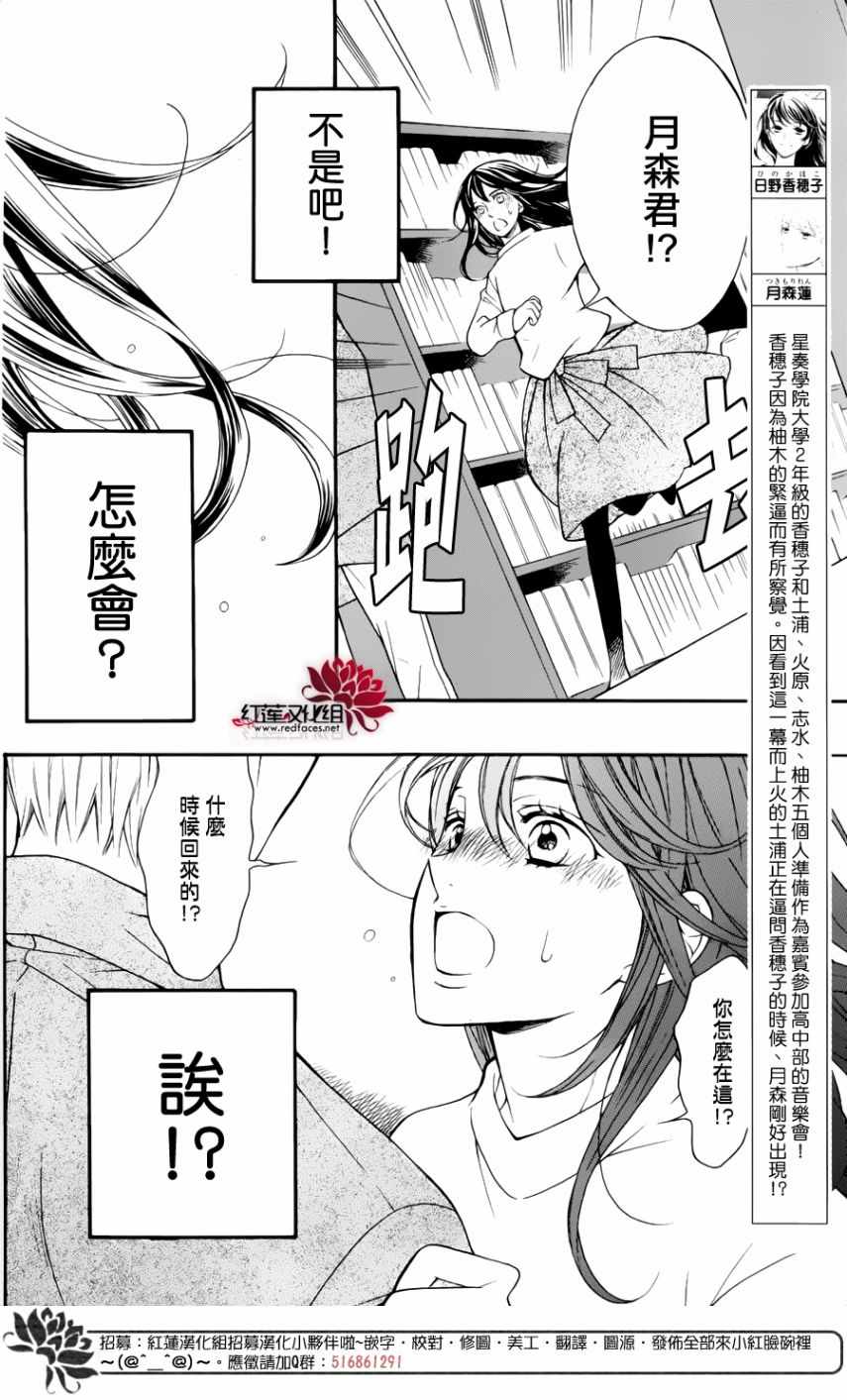 《金色琴弦大学篇》漫画 004话