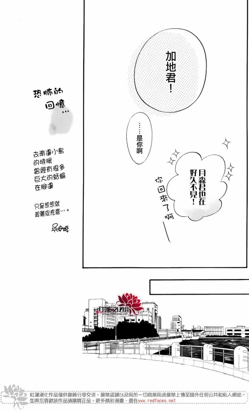 《金色琴弦大学篇》漫画 004话