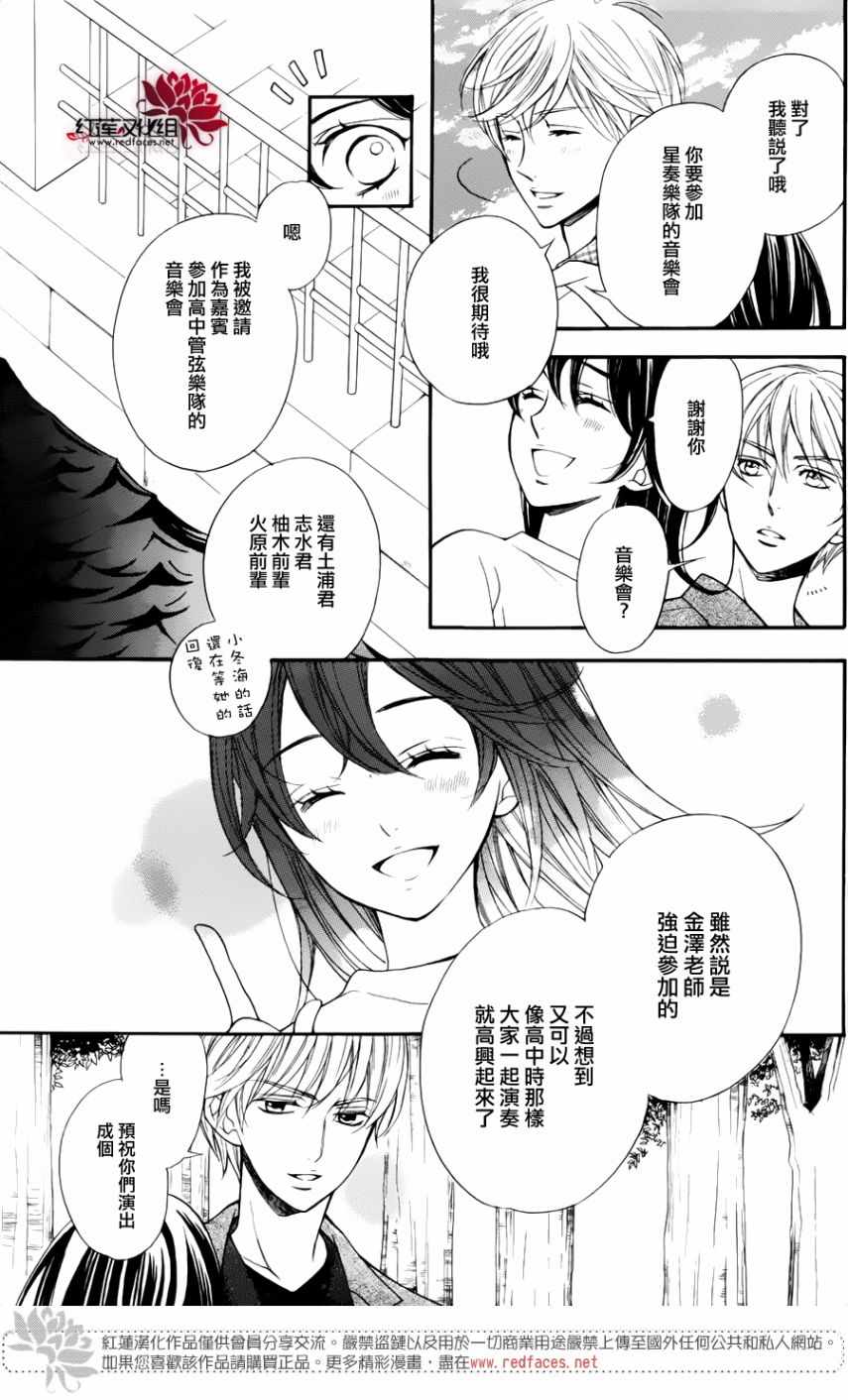 《金色琴弦大学篇》漫画 004话