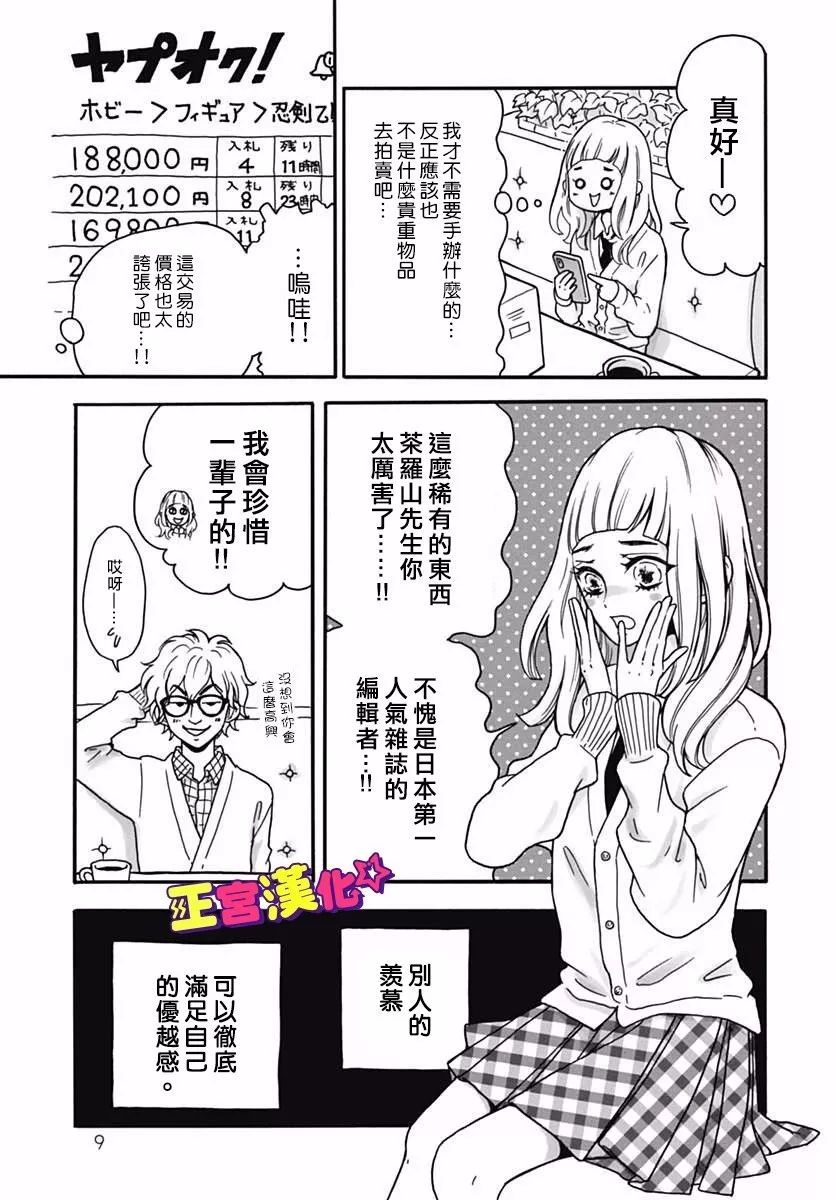 《倒转吧时间！》漫画 倒转吧时间 001话