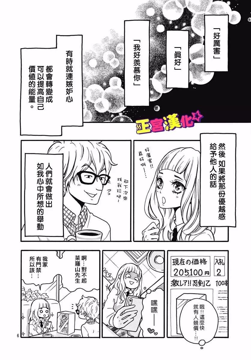 《倒转吧时间！》漫画 倒转吧时间 001话