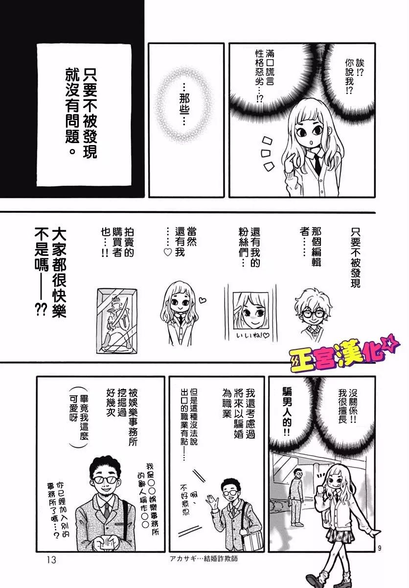 《倒转吧时间！》漫画 倒转吧时间 001话