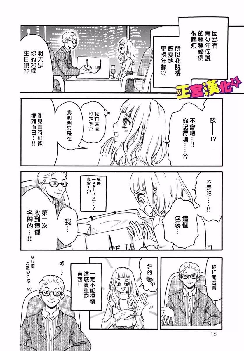 《倒转吧时间！》漫画 倒转吧时间 001话