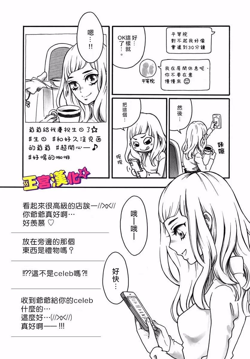 《倒转吧时间！》漫画 倒转吧时间 001话