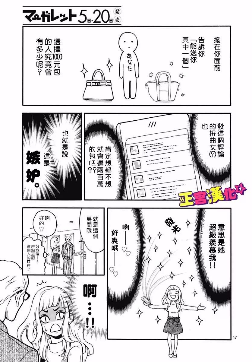 《倒转吧时间！》漫画 倒转吧时间 001话