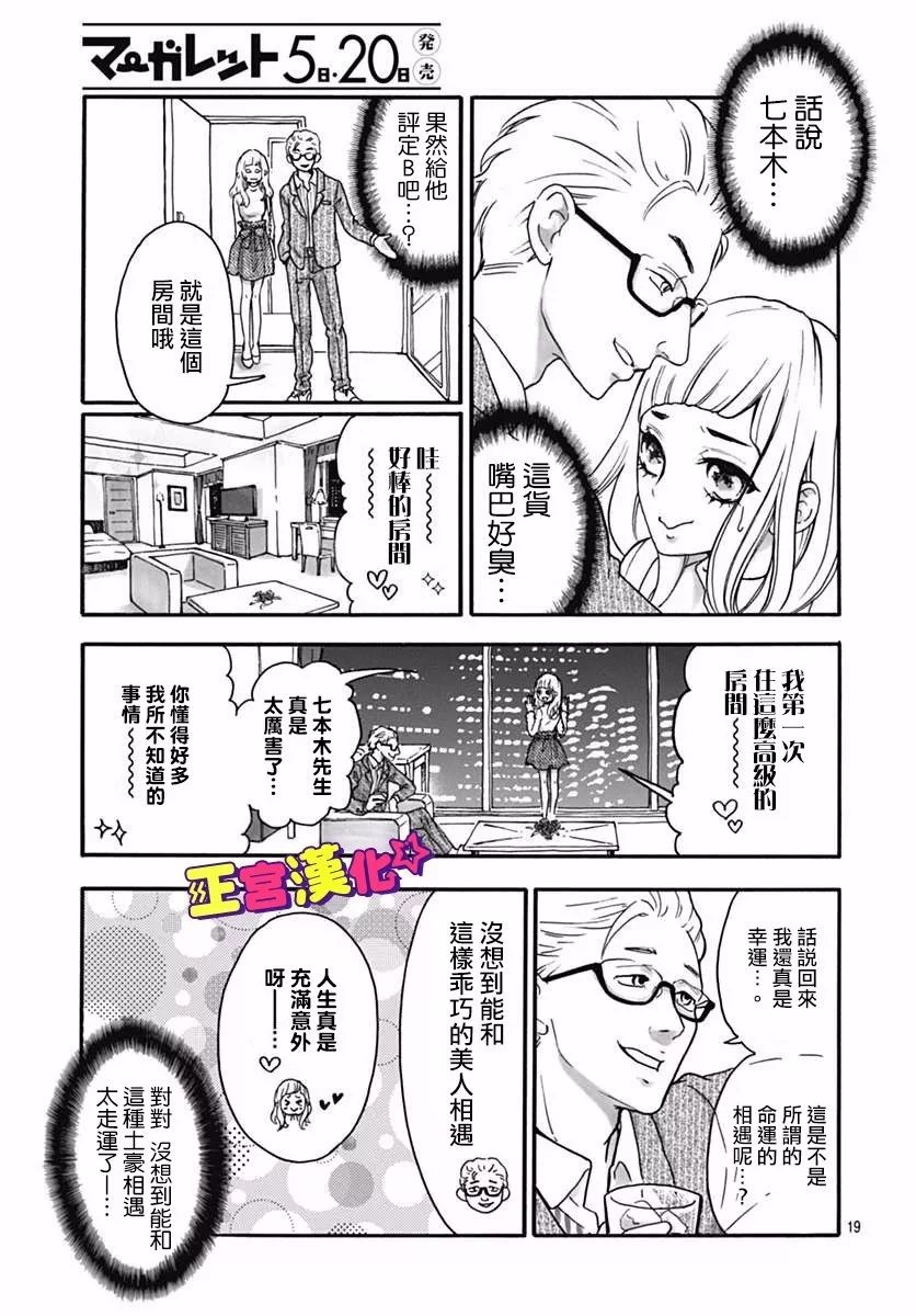 《倒转吧时间！》漫画 倒转吧时间 001话