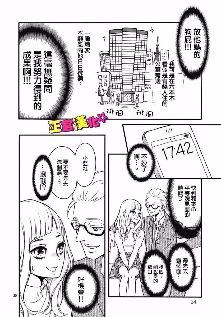 《倒转吧时间！》漫画 倒转吧时间 001话