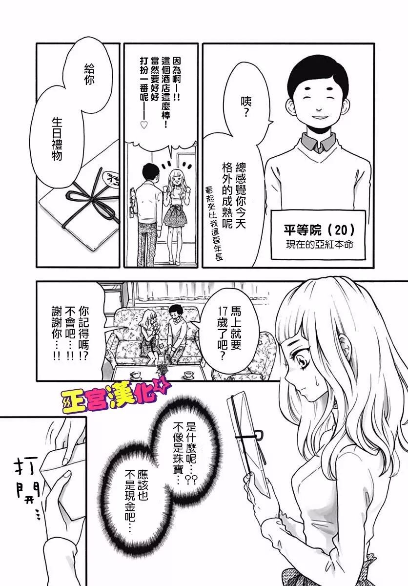 《倒转吧时间！》漫画 倒转吧时间 001话