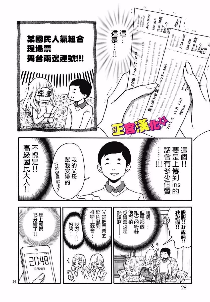 《倒转吧时间！》漫画 倒转吧时间 001话