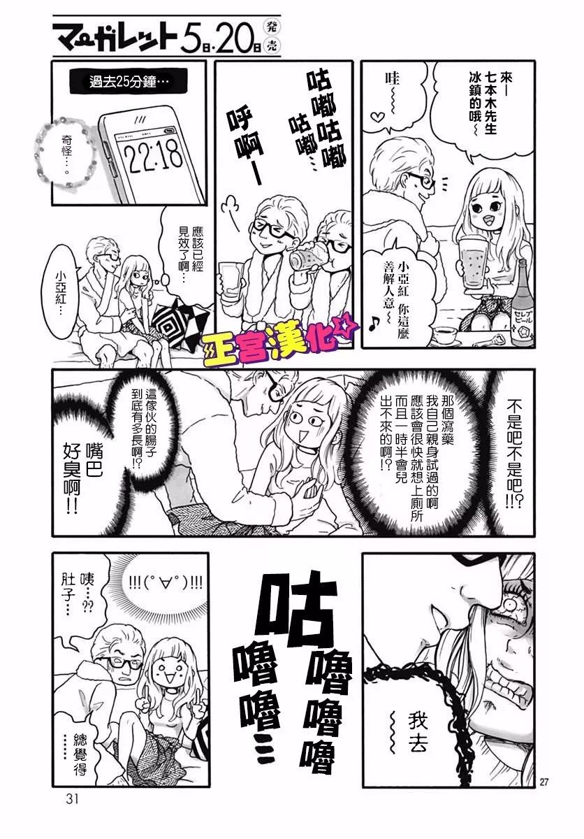 《倒转吧时间！》漫画 倒转吧时间 001话