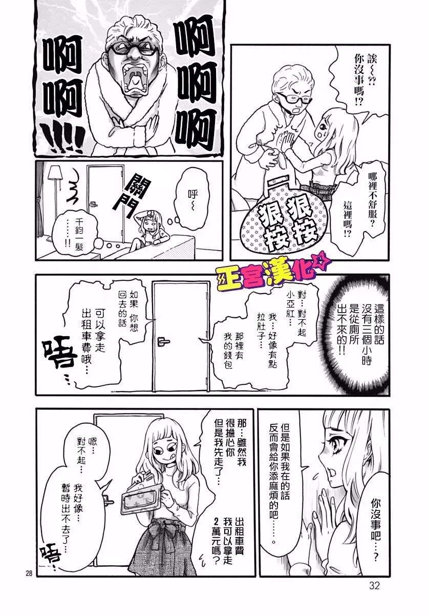 《倒转吧时间！》漫画 倒转吧时间 001话