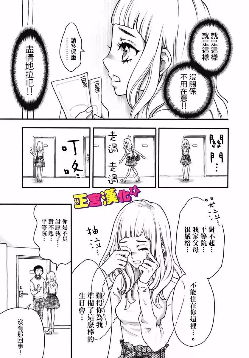 《倒转吧时间！》漫画 倒转吧时间 001话