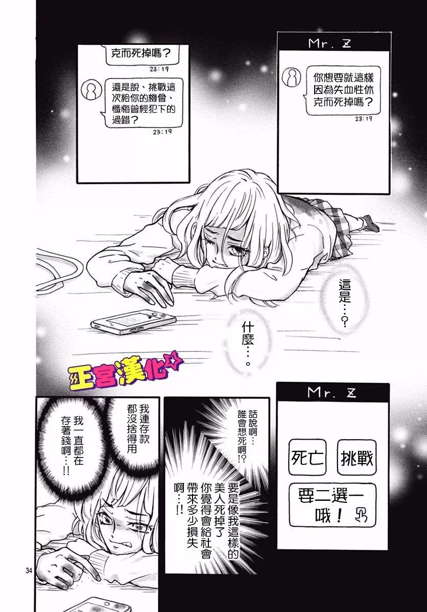 《倒转吧时间！》漫画 倒转吧时间 001话