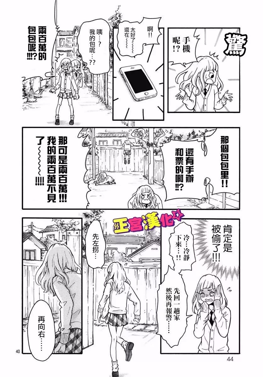 《倒转吧时间！》漫画 倒转吧时间 001话