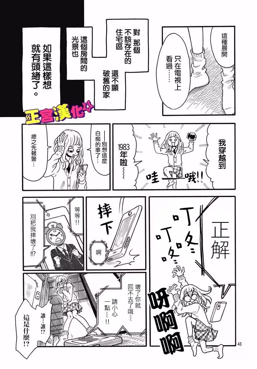 《倒转吧时间！》漫画 倒转吧时间 001话