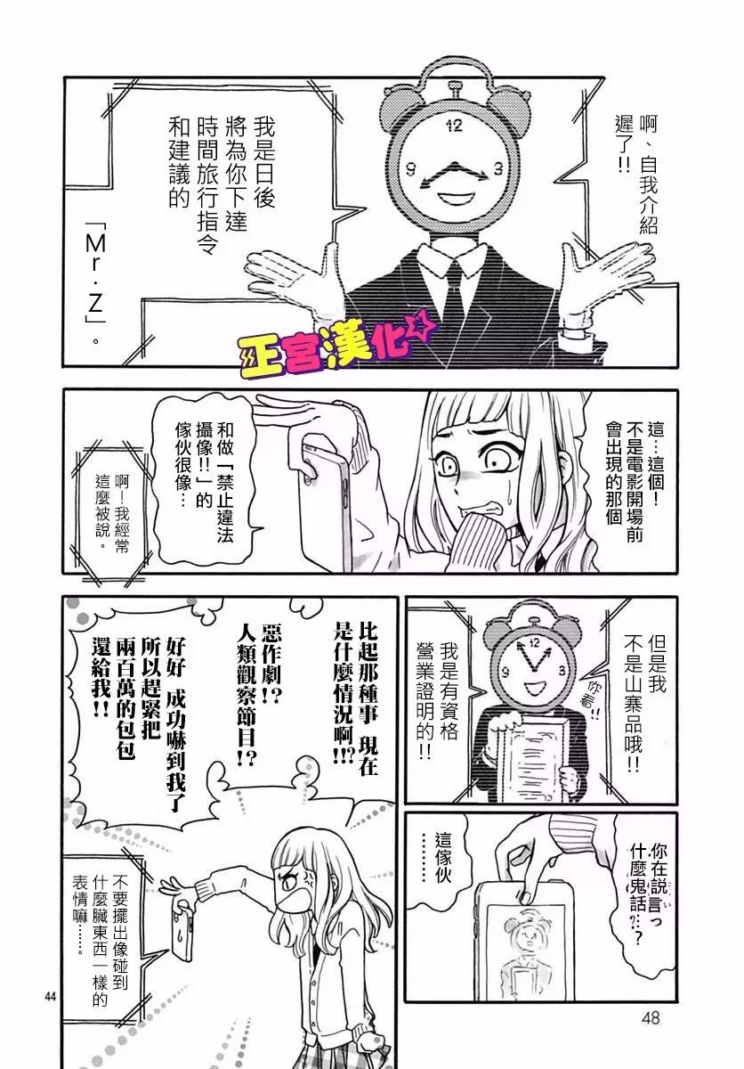 《倒转吧时间！》漫画 倒转吧时间 001话