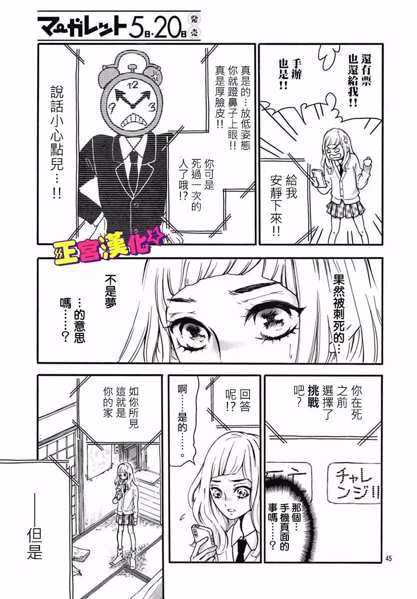 《倒转吧时间！》漫画 倒转吧时间 001话