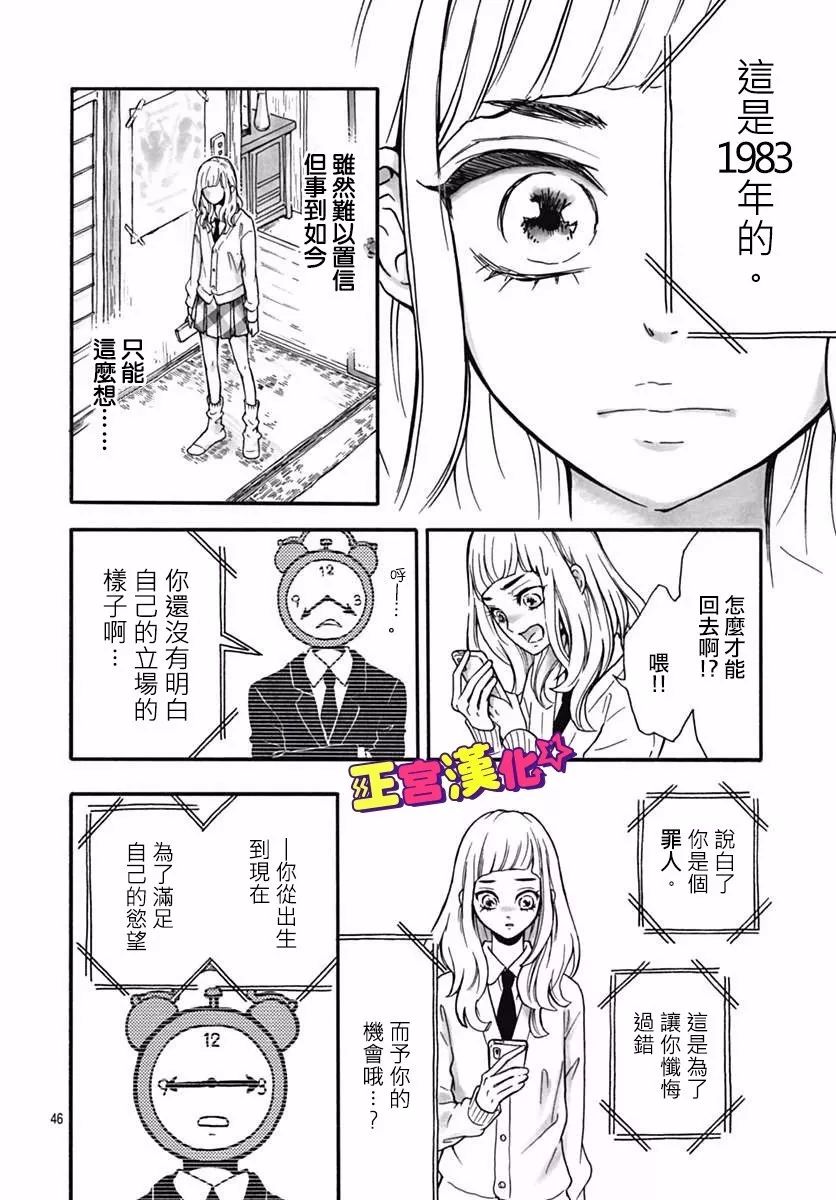 《倒转吧时间！》漫画 倒转吧时间 001话