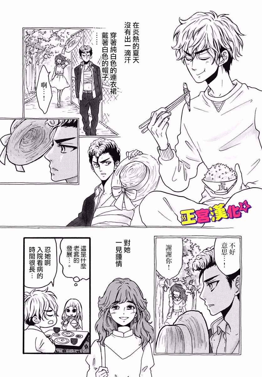 《倒转吧时间！》漫画 倒转吧时间 003话