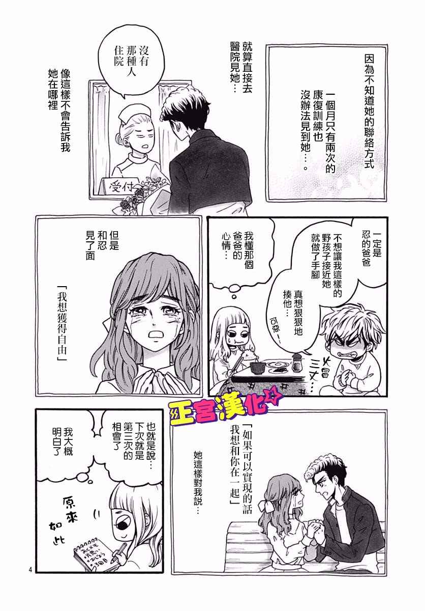 《倒转吧时间！》漫画 倒转吧时间 003话