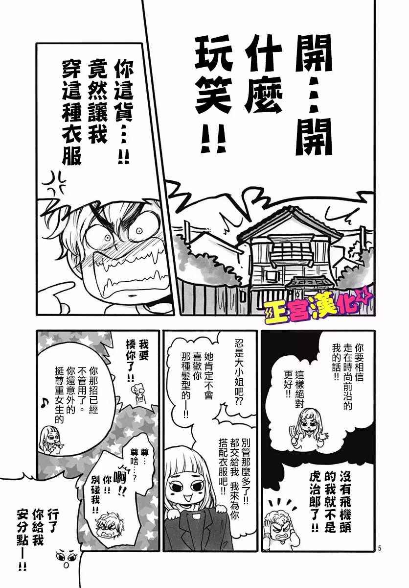 《倒转吧时间！》漫画 倒转吧时间 003话