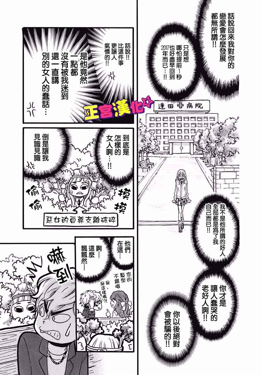 《倒转吧时间！》漫画 倒转吧时间 003话