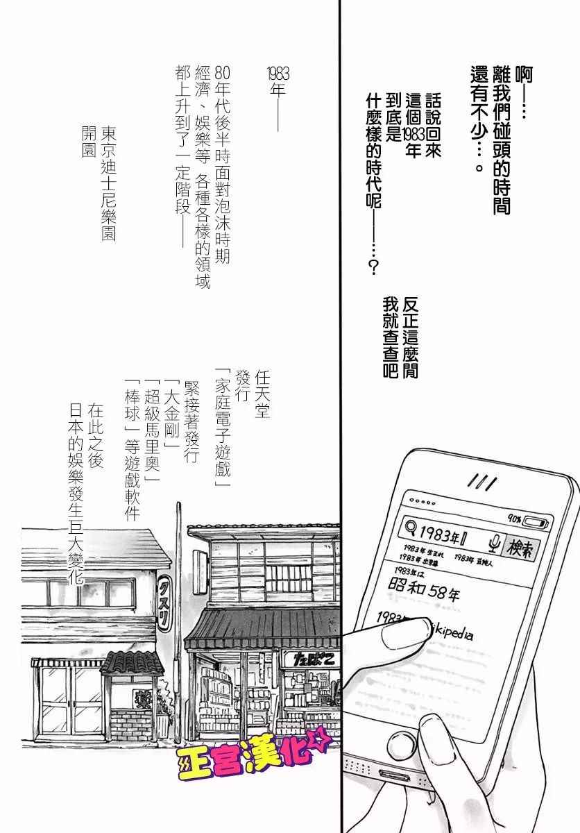 《倒转吧时间！》漫画 倒转吧时间 003话