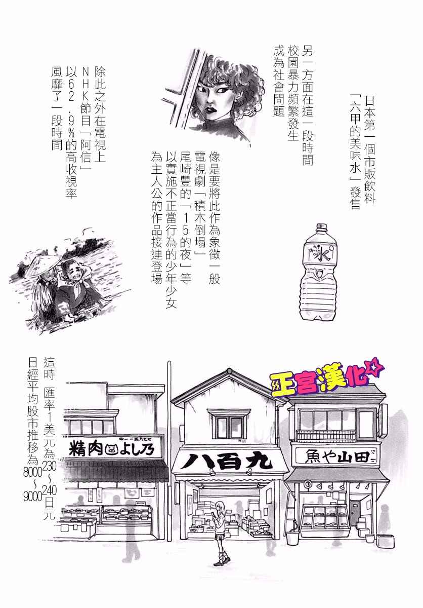 《倒转吧时间！》漫画 倒转吧时间 003话