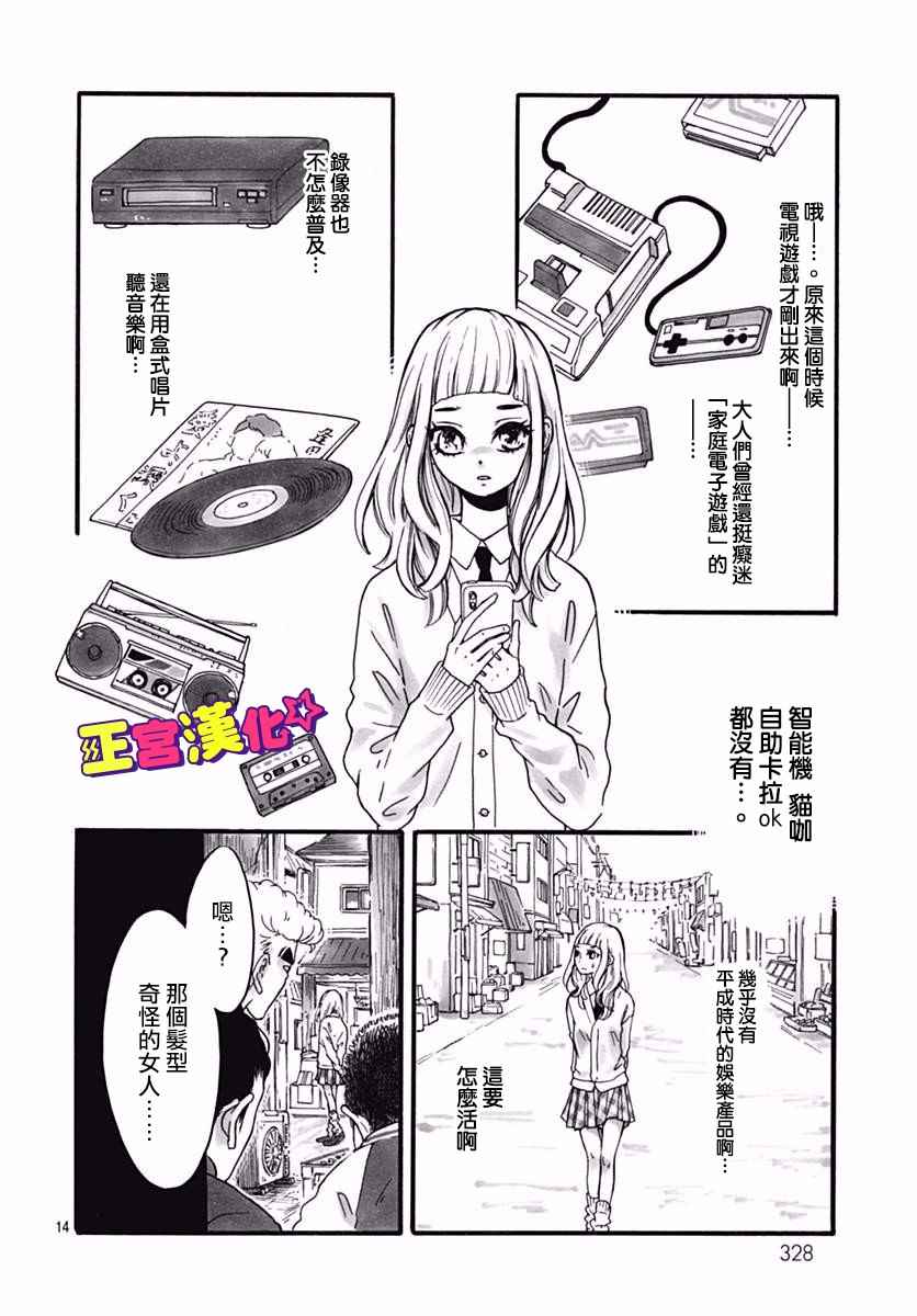 《倒转吧时间！》漫画 倒转吧时间 003话