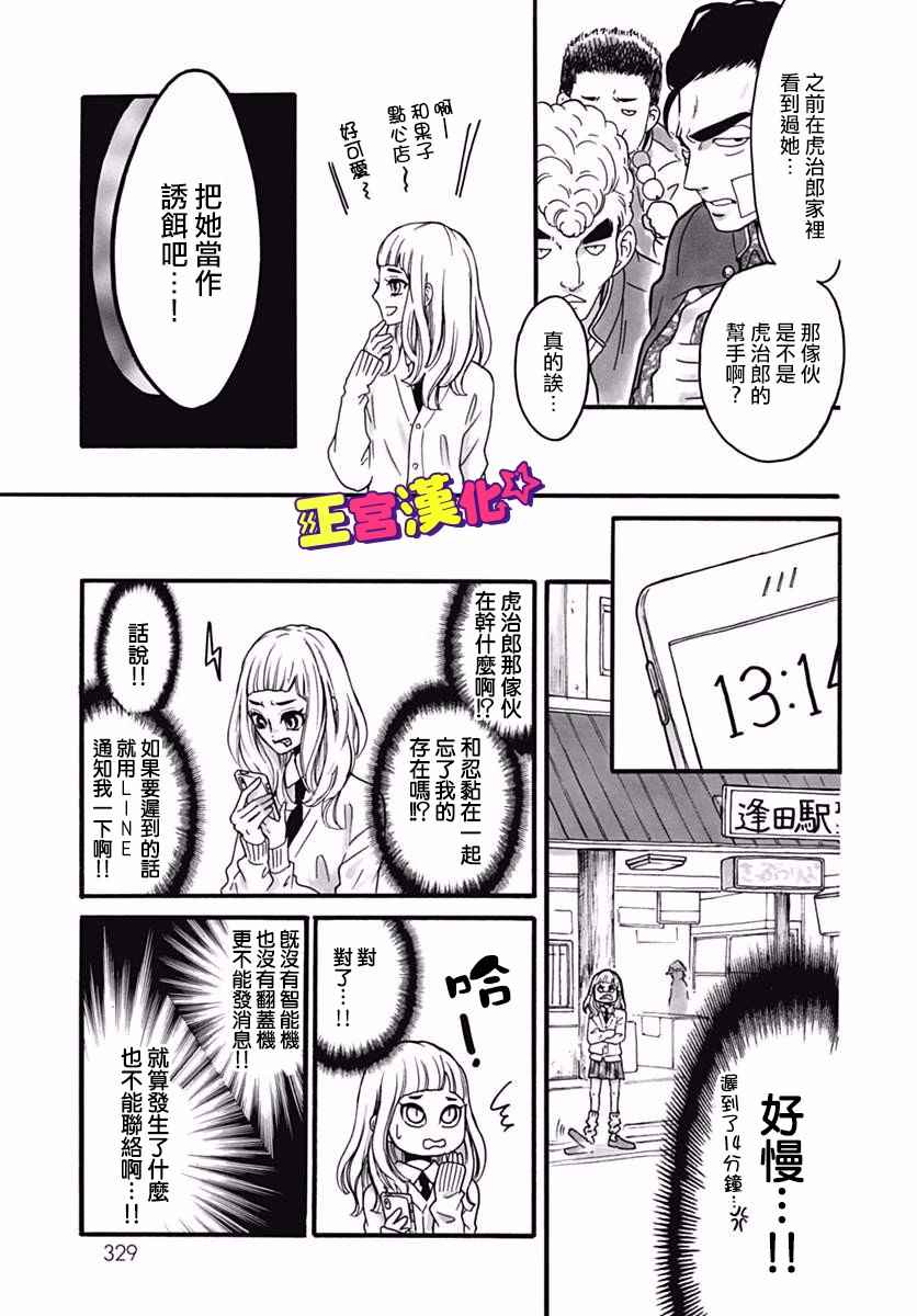 《倒转吧时间！》漫画 倒转吧时间 003话