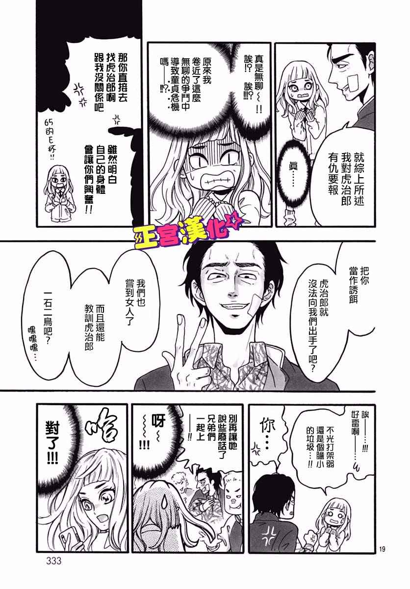 《倒转吧时间！》漫画 倒转吧时间 003话