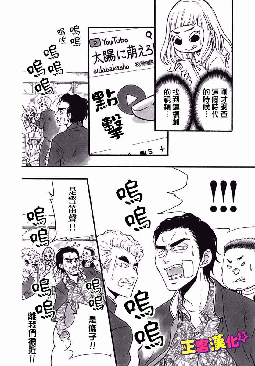 《倒转吧时间！》漫画 倒转吧时间 003话