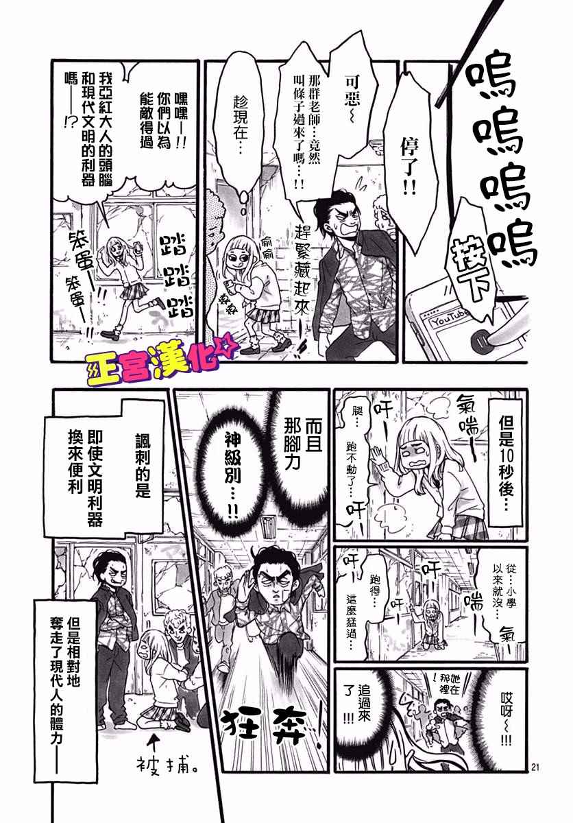 《倒转吧时间！》漫画 倒转吧时间 003话