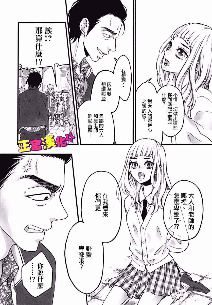 《倒转吧时间！》漫画 倒转吧时间 003话