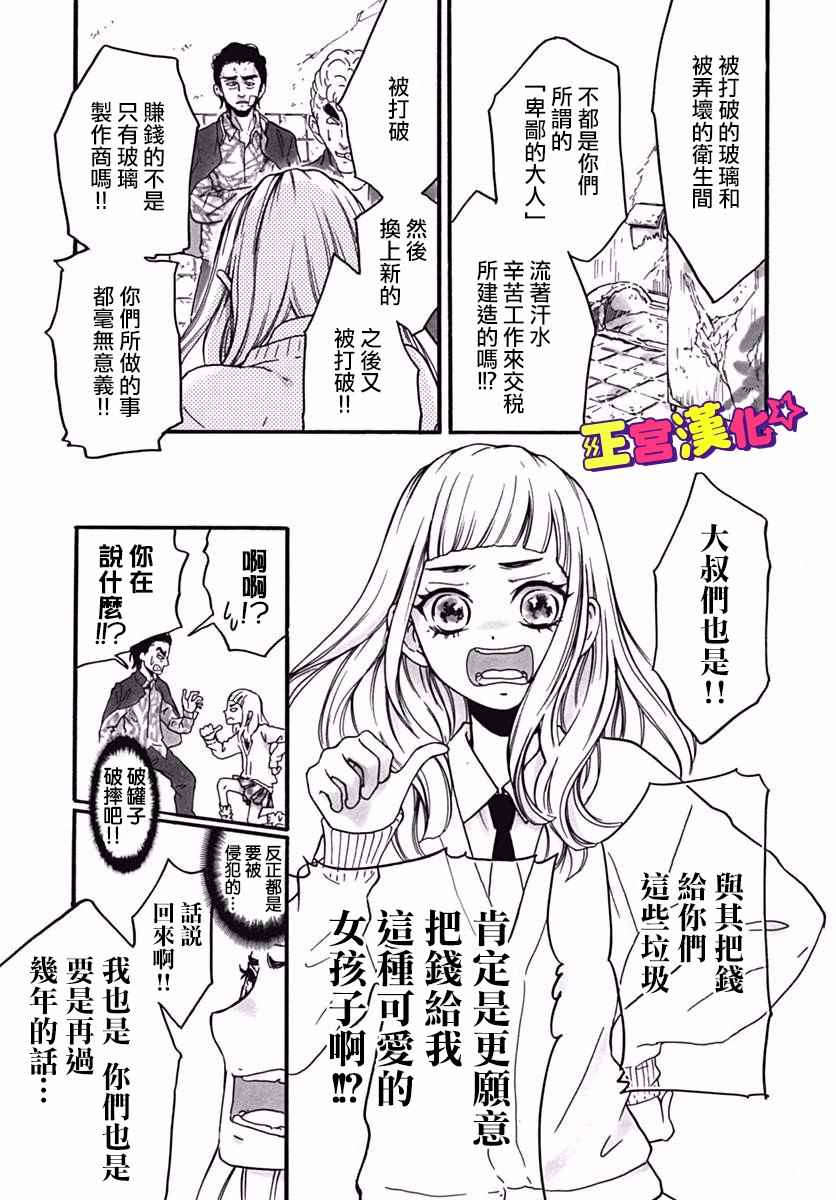 《倒转吧时间！》漫画 倒转吧时间 003话