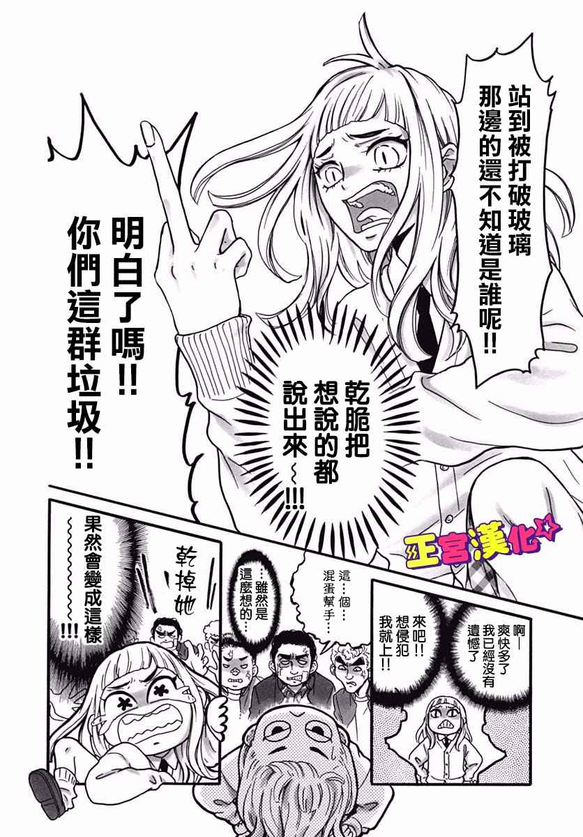 《倒转吧时间！》漫画 倒转吧时间 003话