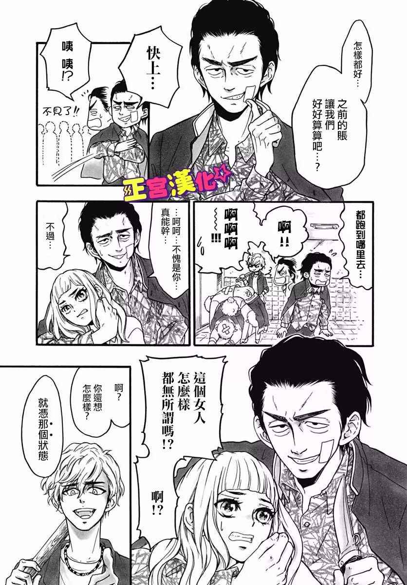 《倒转吧时间！》漫画 倒转吧时间 003话