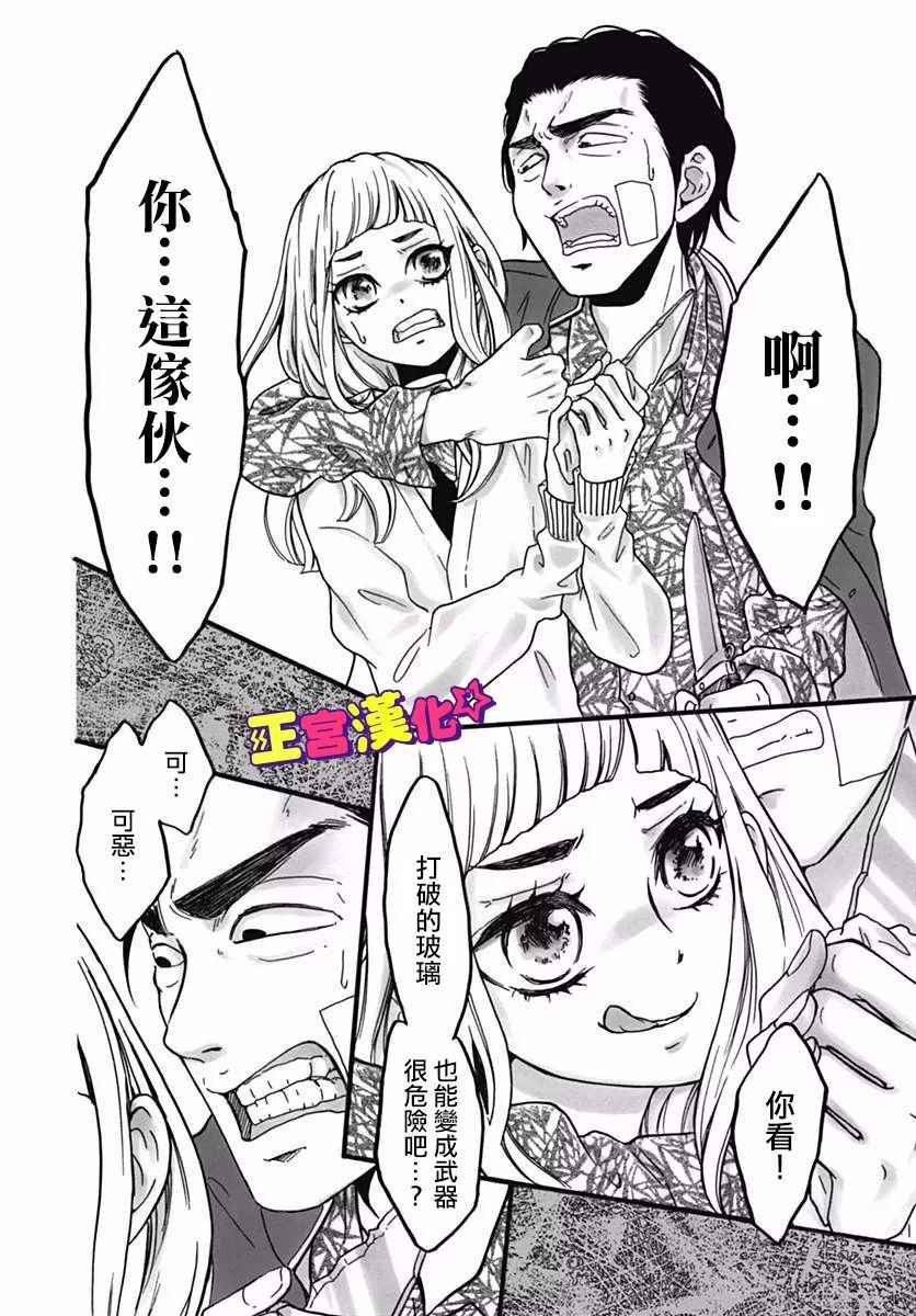 《倒转吧时间！》漫画 倒转吧时间 003话