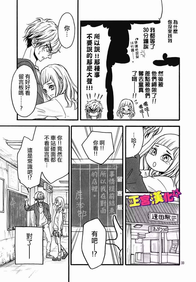 《倒转吧时间！》漫画 倒转吧时间 003话